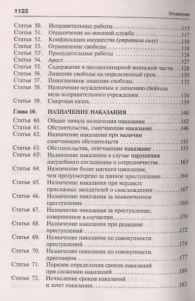Уголовный кодекс Российской Федерации. Научно-практический комментарий (постатейный) - фото 5