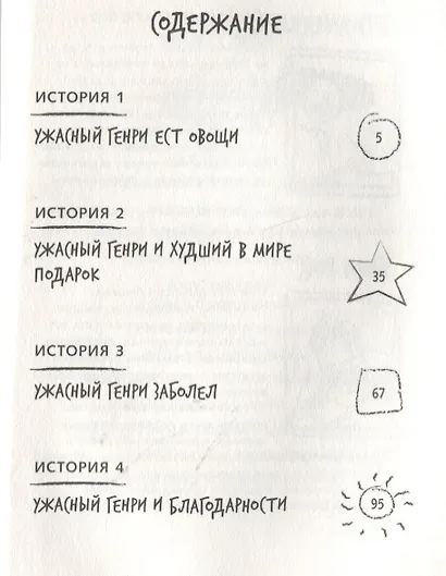 Ужасный Генри и худший в мире подарок. Рассказы - фото 6