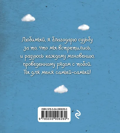 Me to You. Любимый, ты лучший во всём мире! - фото 2