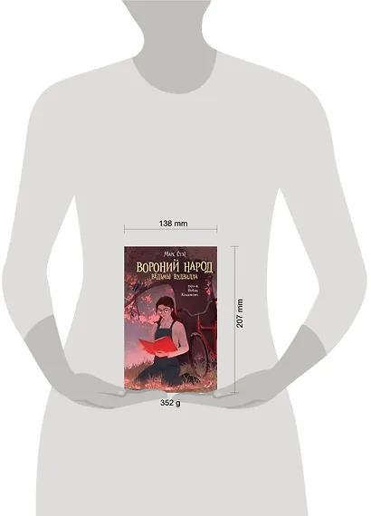 Вороний народ - фото 4