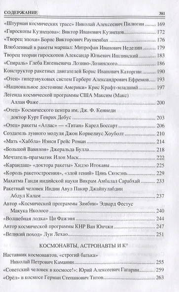 100 великих покорителей космоса - фото 4