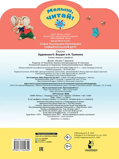 Самый большой друг - фото 2