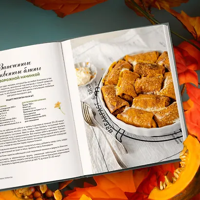 Тыквенная книга. 40 оригинальных рецептов для завтрака, обеда и ужина - фото 7