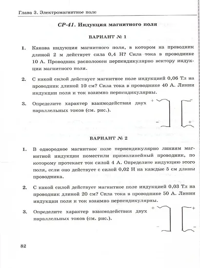 Контрольные и самостоятельные работы по физике. 9 класс. К учебнику А.В. Перышкина "Физика. 9 класс" - фото 7