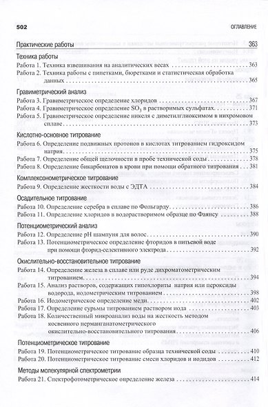 Аналитическая химия. В 2-х томах - фото 8