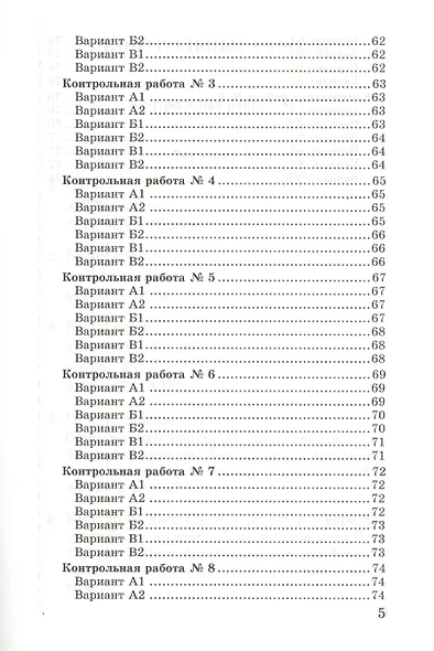 Контрольные работы по математике. 5 класс. К учебнику Никольского и др. "Математика. 5 класс" - фото 4