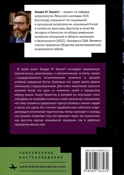 Недовольство меритократией. Государственный вступительный экзамен в вуз в Китае: тревоги и надежды - фото 2