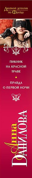 Пикник на красной траве.Правда - фото 4