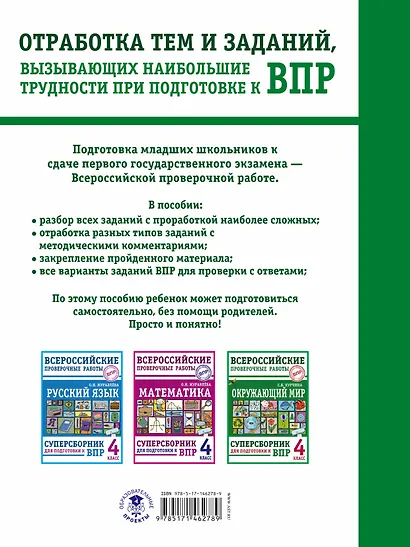 Окружающий мир. Суперсборник для подготовки к Всероссийским проверочным работам. 4 класс - фото 2