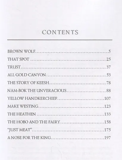 Brown Wolf and Other Stories = Бурый волк и другие рассказы: на англ.яз - фото 2