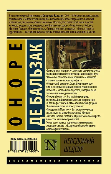 Неведомый шедевр - фото 2