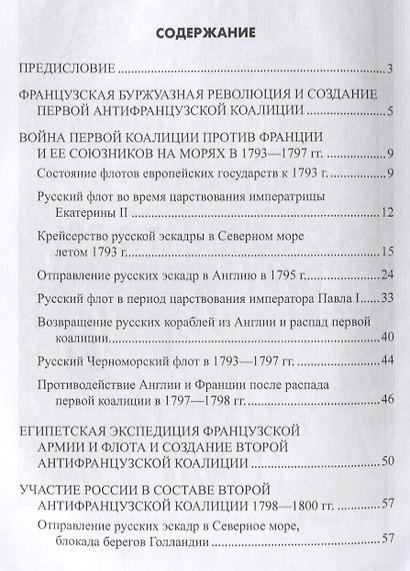Русский флот в войнах с наполеоновской Францией - фото 2
