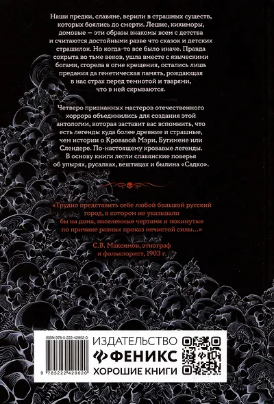 Кровавые легенды. Русь: повести - фото 2