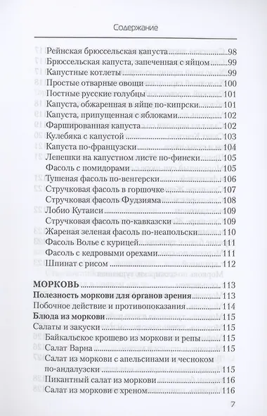 Еда, которая лечит зрение - фото 7