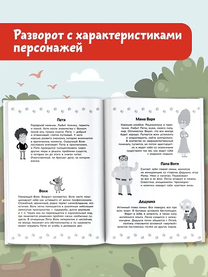 Приключения Пети и Волка. Дело об исчезнувшем Лукоморье - фото 6