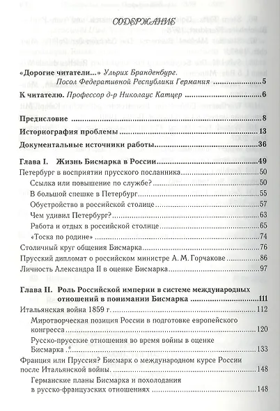 Петербургская миссия Отто фон Бисмарка. 1859–1862. - фото 2