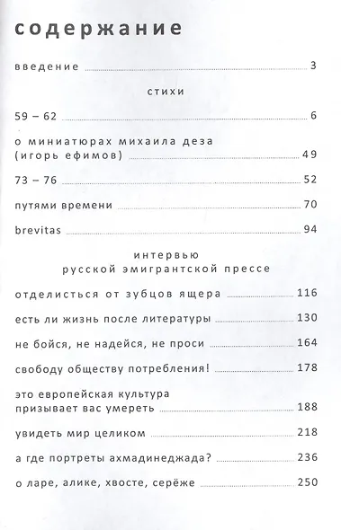 Стихи и интервью - фото 2