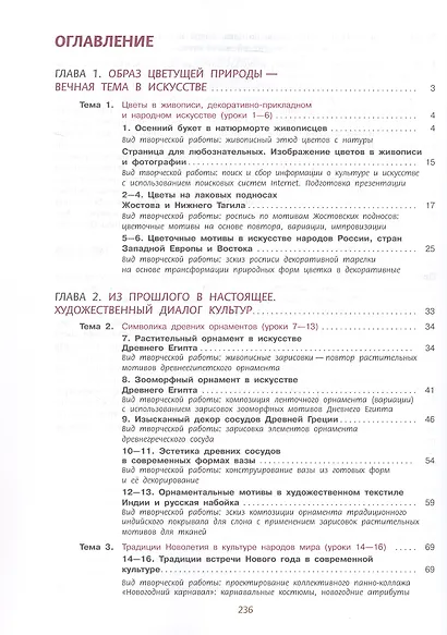 Изобразительное искусство. 6 класс. Учебное пособие. ФГОС 2021 - фото 2