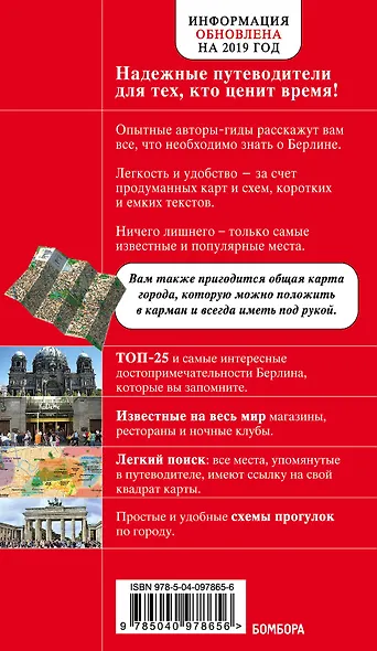Берлин. 5-е изд. испр. и доп. - фото 2