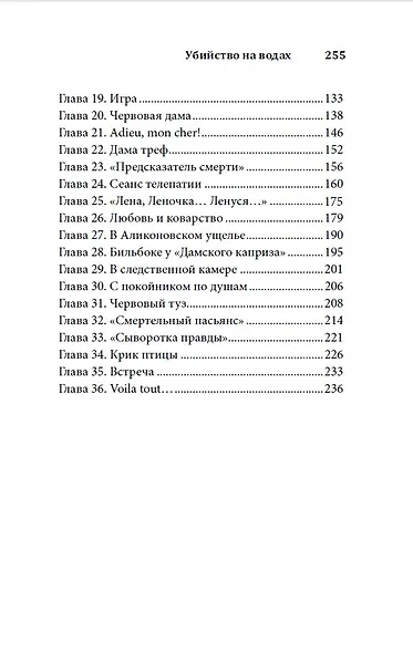 Убийство на водах - фото 6