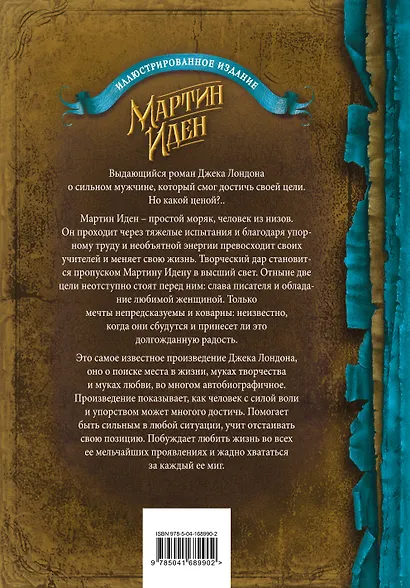 Мартин Иден - фото 2