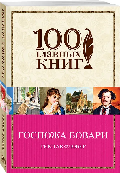 Госпожа Бовари - фото 3