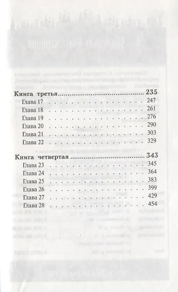 Толкование на Евангелие от Матфея - фото 3