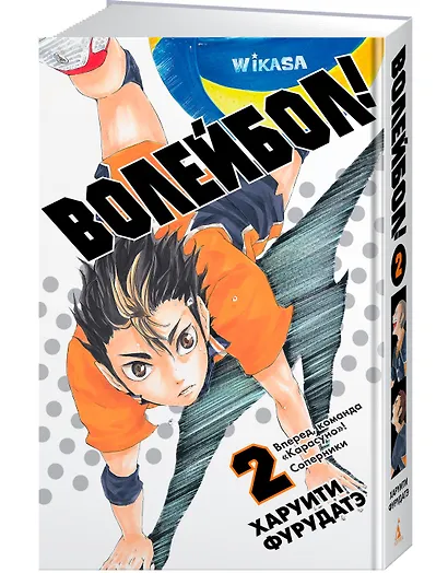 Волейбол! Том 2 - Вперед, команда "Карасуно"! Соперники (Haikyuu!). Манга - фото 3