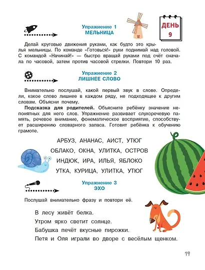 Нейропсихологические упражнения для подготовки к школе - фото 6