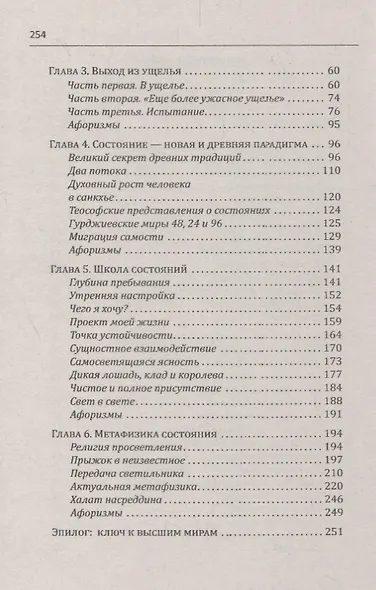 Секрет настоящей радости. Легкая субстанция состояний - фото 3