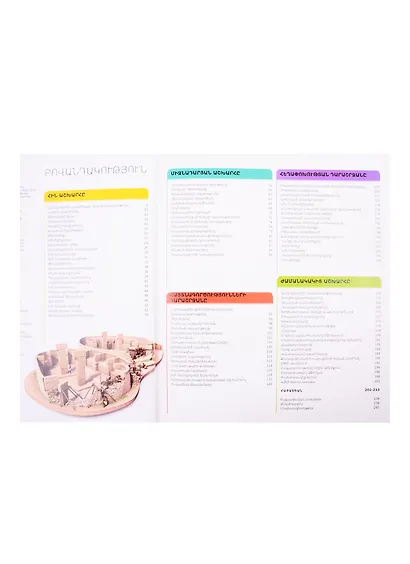 Энциклопедия знаний. История (на армянском языке) - фото 2