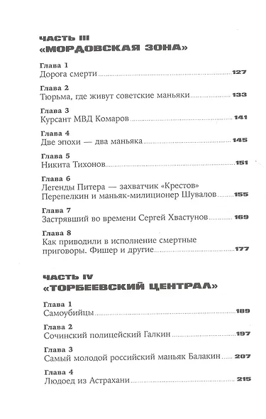 Град обреченных: Честный репортаж о семи колониях для пожизненно осужденных - фото 3