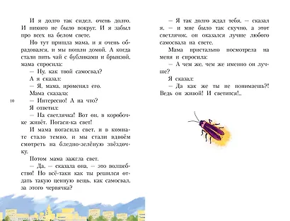 Денискины рассказы - фото 12