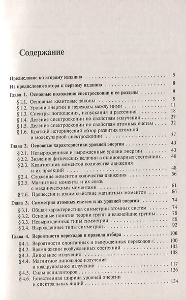 Атомная и молекулярная спектроскопия. Общие вопросы спектроскопии - фото 2