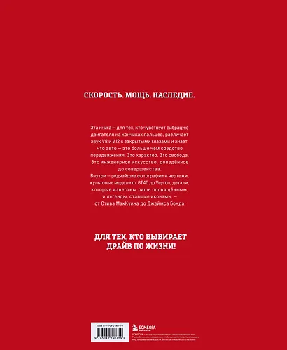 Легендарные автомобили. Иконы прошлого и настоящего - фото 2