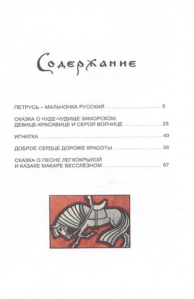 Сказки Тихого Дона - фото 2