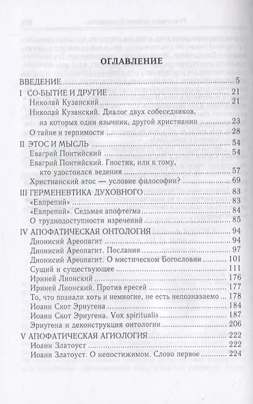 Введение в христианскую философию. Опосредования - фото 2