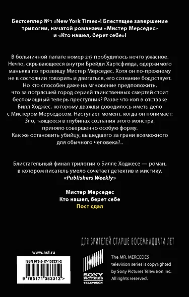 Пост сдал. Мистер Мерседес-3 - фото 2