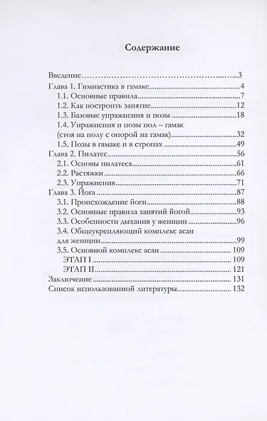 Нетрадиционные виды гимнастики - фото 2