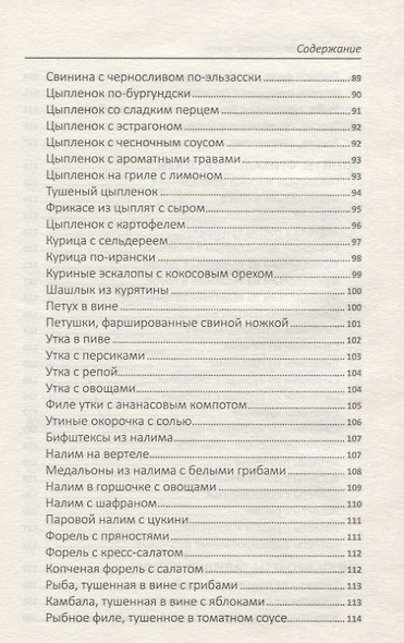 Лучшие блюда мировой кухни - фото 9