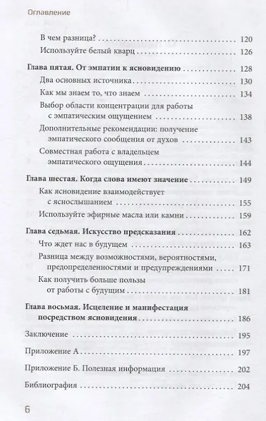 Раскройте свой дар ясновидения - фото 3