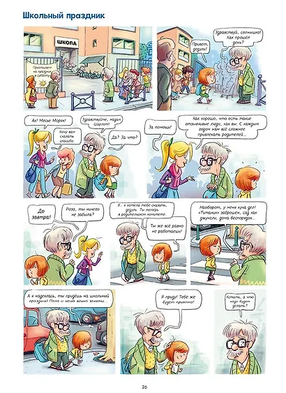 Дедушка Титаник. Мой дедушка Титаник. Лучшая команда - фото 7