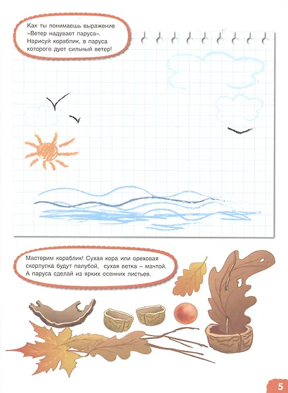 Вспоминаем осень! Учимся видеть и понимать. Мой первый альбом наблюдений - фото 4