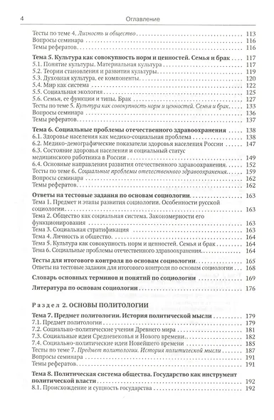 Основы социологии и политологии : учебное пособие для колледжей и техникумов2-е изд - фото 3