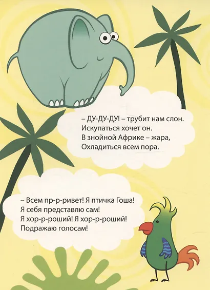 Синий Трактор. Кто как говорит? - фото 4