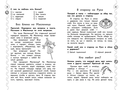 Навык чтения: формируем, развиваем, совершенствуем. 2 класс - фото 6