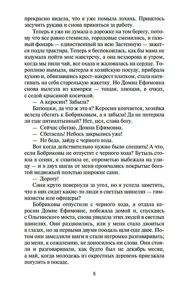 Открытая книга - фото 8