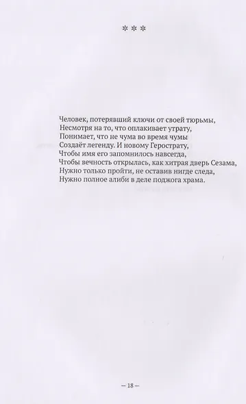 Стихотворения и поэмы - фото 7