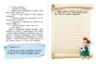 Самоучитель по самооценке. Как создать внутреннюю опору - фото 4