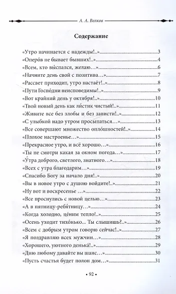 Стихи о жизни. Сборник стихов - фото 3